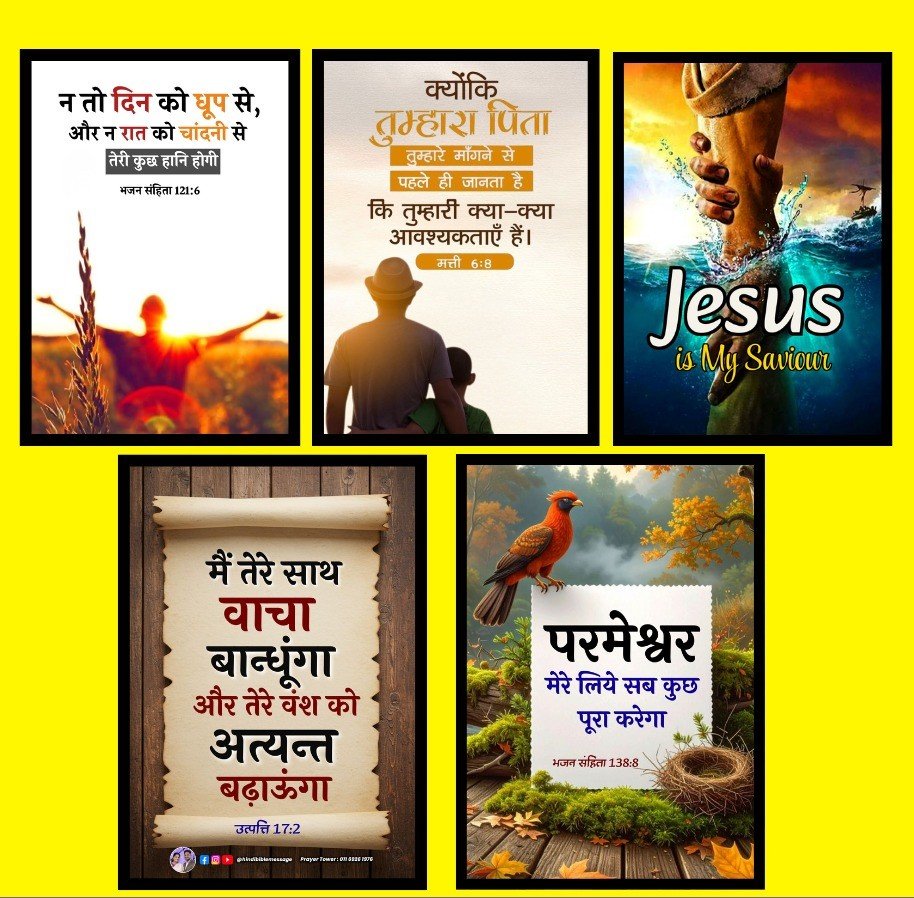 Hindi Bible Verses – Set of 5 Frames