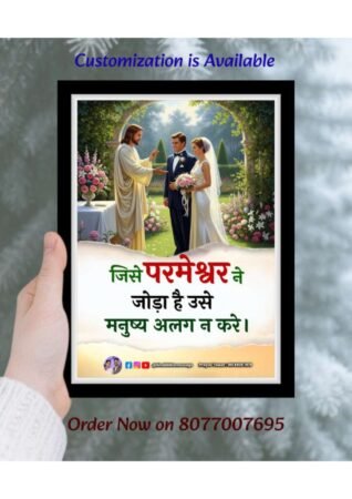 Mark 10:9 – United in Marriage